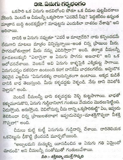 Telugu Boothu Kathalu In Telugu Script