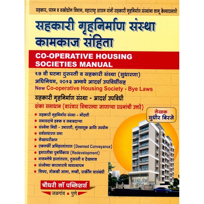 Maharashtra housing society bye laws 2018 in marathi pdf file